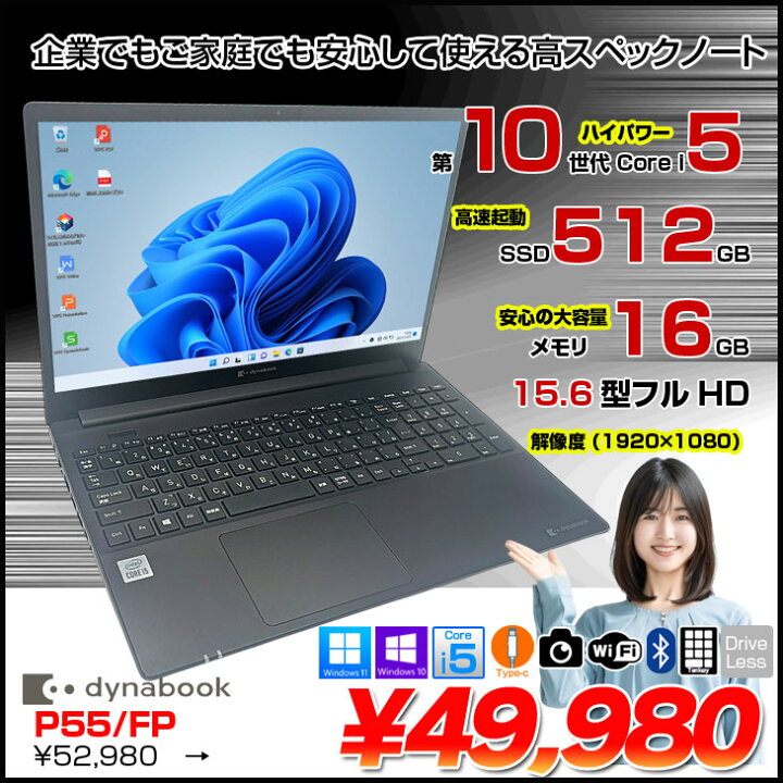 楽天市場】Dynabook P55/FP 中古ノート Office 選べるOS 第10世代 