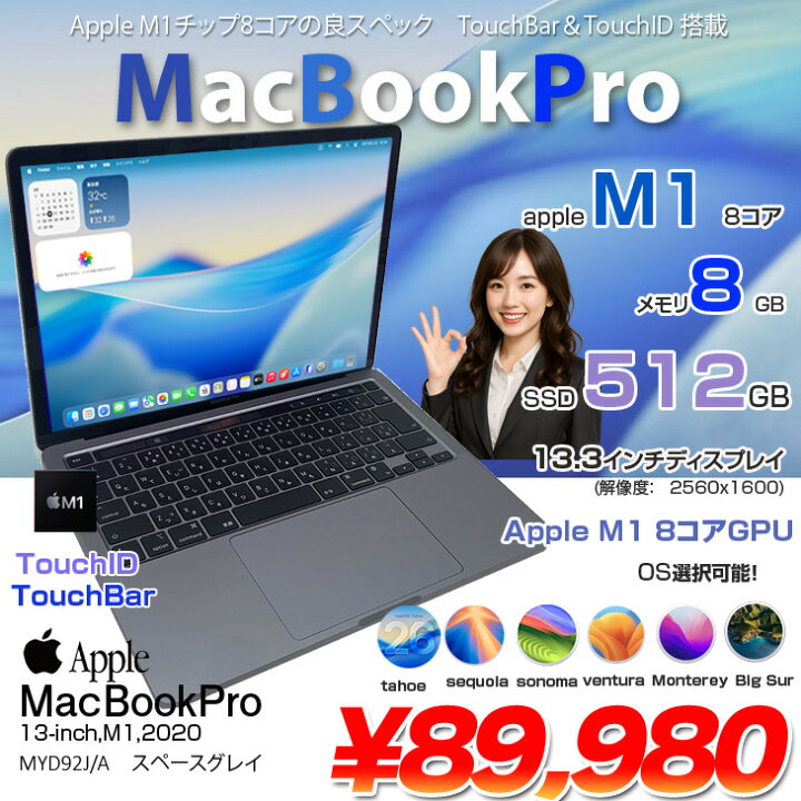 楽天市場】【中古】Apple MacBook Pro 13.3inch MYD92J/A A2338 2020 
