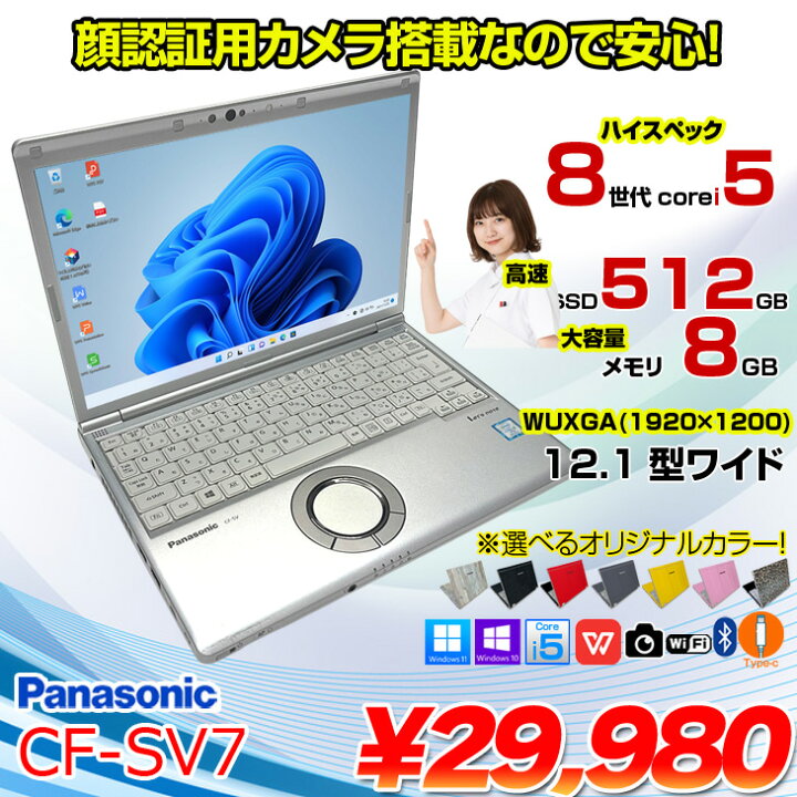 楽天市場】Panasonic CF-SV7 [ Core i5 8350U 8GB 512GB 無線 カメラ 