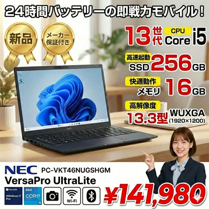 楽天市場】【□新品ノート】NEC UltraLite VKT46NUGSHGM VersaPro 