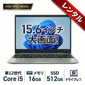 【レンタル】7日間〜ノートパソコン ハイスペックモデル win11 15.6インチ Core i5 12世代 SSD512GB メモリ16GB