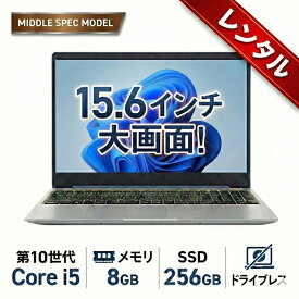 【レンタル】7日間〜ノートパソコン ミドルスペックモデル win11 15.6インチ Core i5 10世代 SSD256GB メモリ8GB