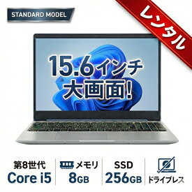 【レンタル】7日間～ノートパソコン スタンダードモデル win11 15.6インチ Core i5 8世代 SSD256GB メモリ8GB