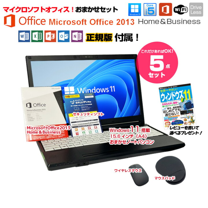 楽天市場】Microsoft Office2013搭載 中古 おまかせノートパソコン 