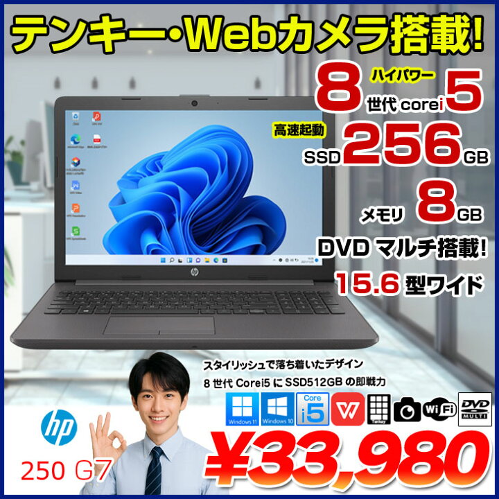楽天市場】【シンプルなスタイリッシュノート！】HP 250 G7 中古 