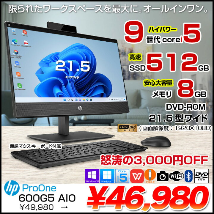 楽天市場】HP ProOne 600G5 AIO 中古 一体型 デスクトップ パソコン 