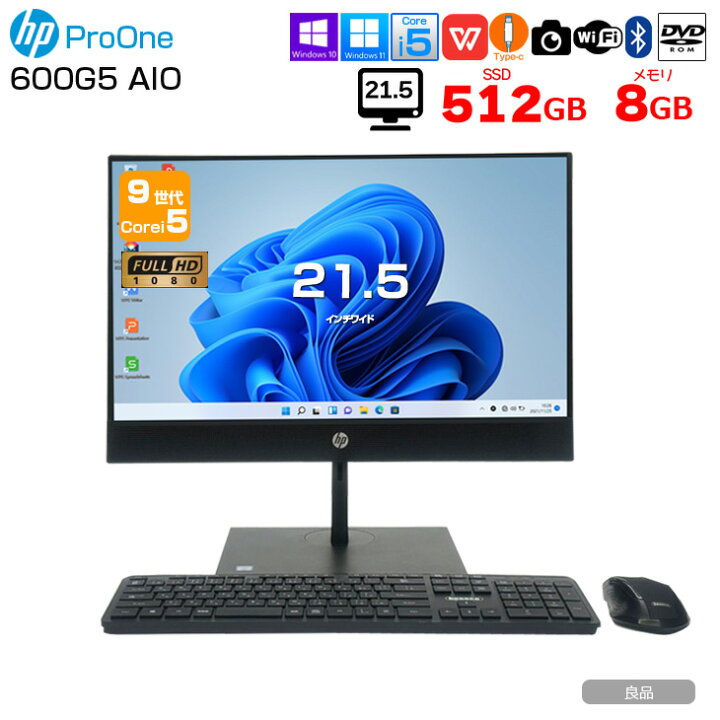 楽天市場】HP ProOne 600G5 AIO 中古 一体型 デスクトップ パソコン 