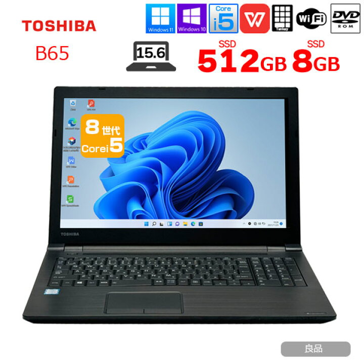 楽天市場】東芝 DynaBook B65 中古ノート Office 選べる Win11 or 