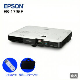 【中古】EPSON 液晶プロジェクター EB-1795F 3200lm 解像度VGA〜WUXGA 3LCD方式 1.8kg リモコン/ケース付：良品