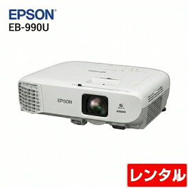 【レンタル】 EPSON 液晶プロジェクター EB-990U 3800lm 解像度WUXGA 3LCD方式 3.2kg リモコン/ケース付