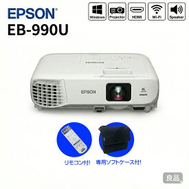 【中古】EPSON 液晶プロジェクター 使用時間200時間以下 EB-990U 3800lm 解像度WUXGA 3LCD方式 3.2kg リモコン/ケース付：良品