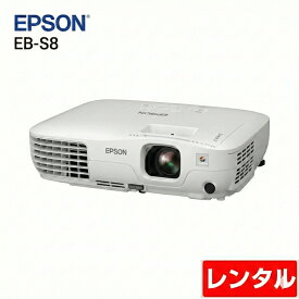 【レンタル】1泊2日～EPSON 液晶プロジェクター プレゼン セミナ　講義　結婚式の二次会に 解像度 標準800×600〜1400×1050 D-SUB接続　EB-S8 2500lm SVGA レンタル 送料無料