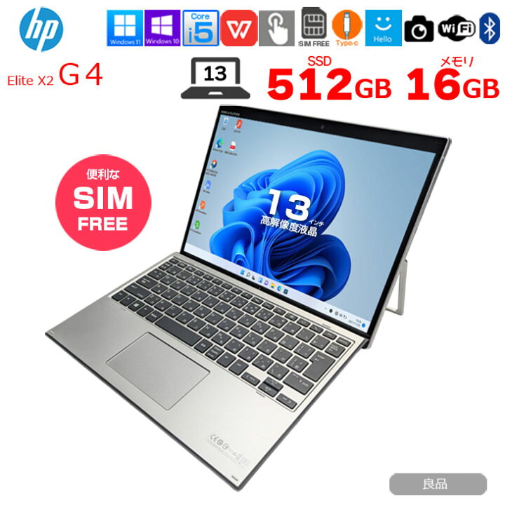 楽天市場】HP Elite x2 G4 中古 2in1タブレット Win10 or Win11 着脱式 