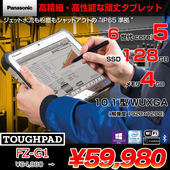 楽天市場】Panasonic FZ-G1 [Core i5 6300U メモリ4GB SSD128GB 無線 