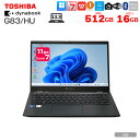 【モバイルだけどメインPCの高性能】東芝 DynaBook G83/HU Win11 第11世代 フルHD [Core i7 1185G7 メモリ16GB SSD512…
