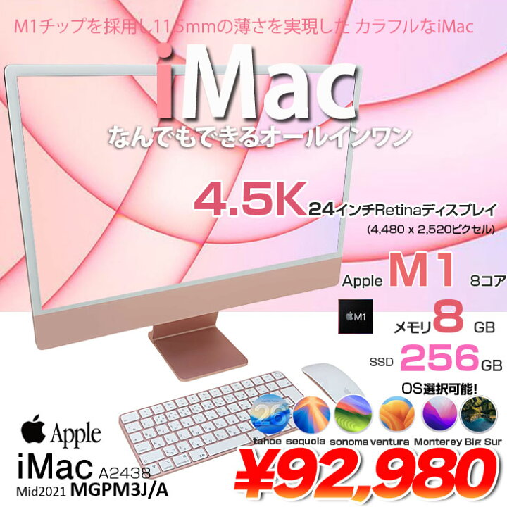 楽天市場】【中古パソコン】Apple iMac 24inch MGPM3J/A A2438 4.5K 
