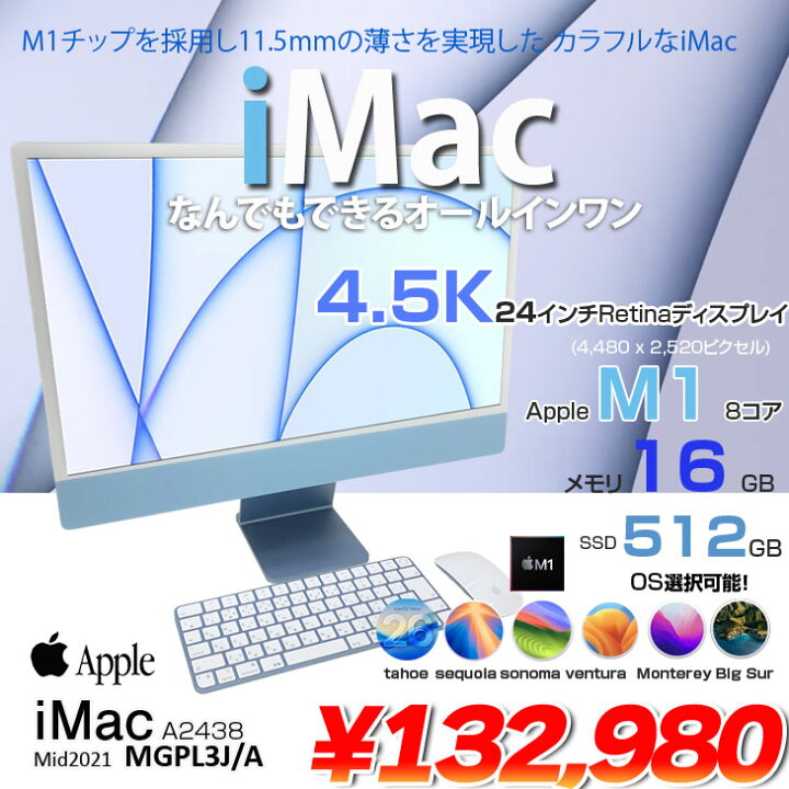 楽天市場】【中古パソコン】Apple iMac 24inch MGPL3J/A A2438 4.5K 