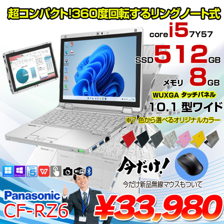 楽天市場】【今だけ無線マウスプレゼント】Panasonic CF-RZ6 [Corei5 