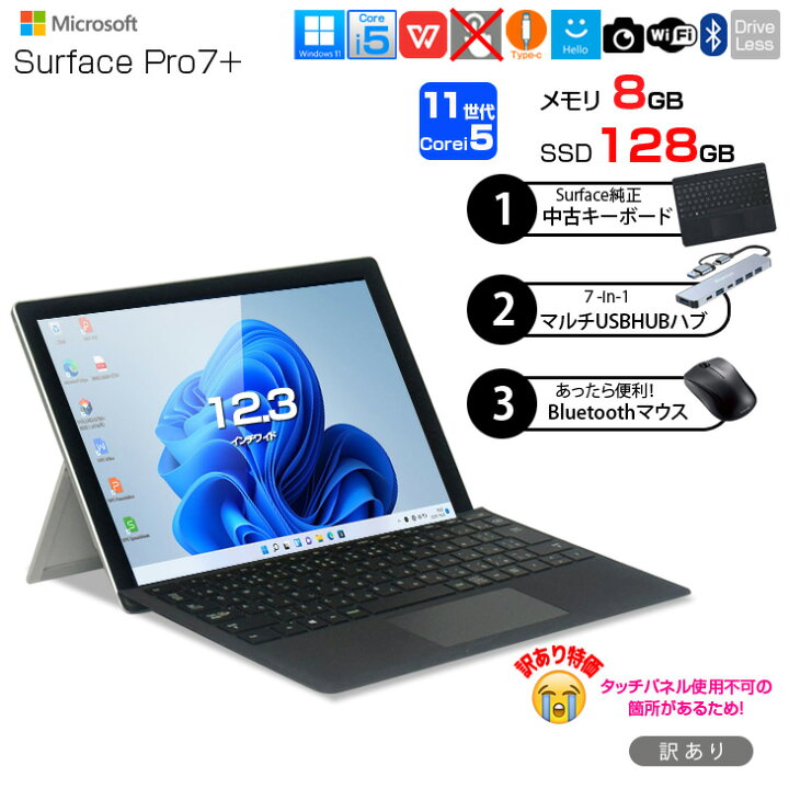 楽天市場】Microsoft Surface Pro7+ [Core i5 1135G7 メモリ8G 