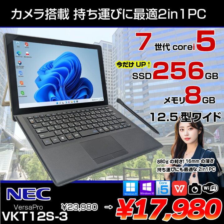 楽天市場】NEC VKT12S-3 VS-3 VersaPro 中古 タブレット 2in1 Office 