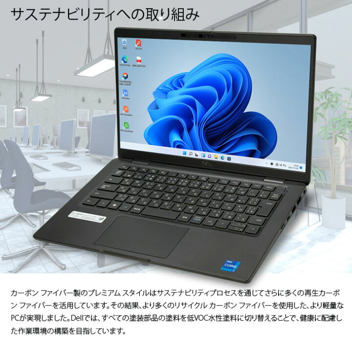 楽天市場】【セキュリティ万全のビジネスモバイル】DELL LATITUDE 7320 