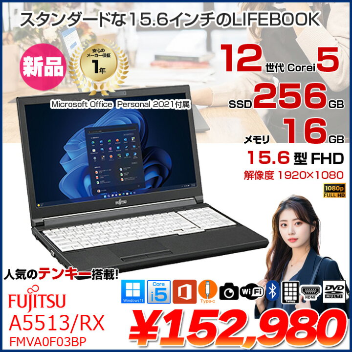 楽天市場】富士通 LIFEBOOK A5513/RX FMVA0F03BP ノート Win11 