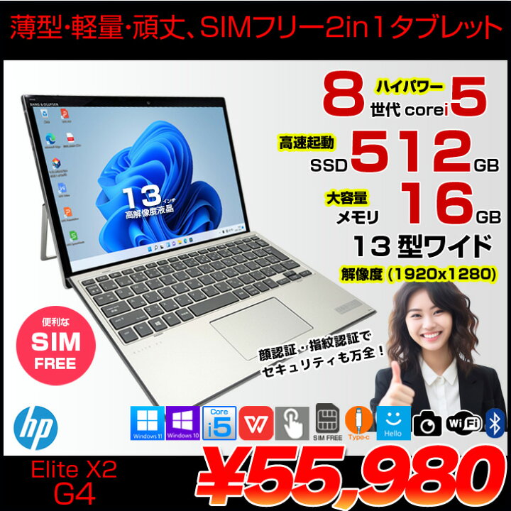楽天市場】HP Elite x2 G4 中古 2in1タブレット Win10 or Win11 着脱式 