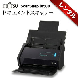 【レンタル】4日間〜書類を素早くデータ化 ドキュメントスキャナー FUJITSU ScanSnap iX500