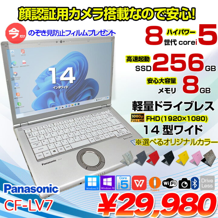 楽天市場】【覗き見防止フィルムプレゼント中】Panasonic CF-LV7 [Core 