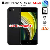 楽天市場】iphonese 第2世代 simロック解除済 64gbの通販