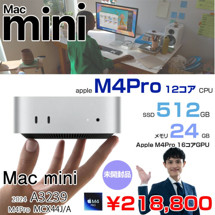楽天市場】【未開封】Apple Mac mini MCX44J/A A3239 M4 Pro 2024 
