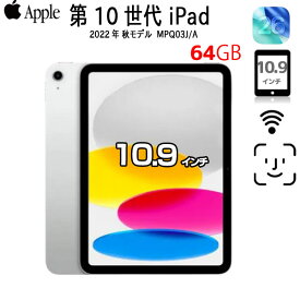 【今だけモバイルバッテリー付】Apple iPad10 第10世代 MPQ03J/A Wi-Fi 2022 64GB A2696 [A14 Bionic 64GB Liquid Retina 10.9 iPadOs 26 シルバー] ：良品