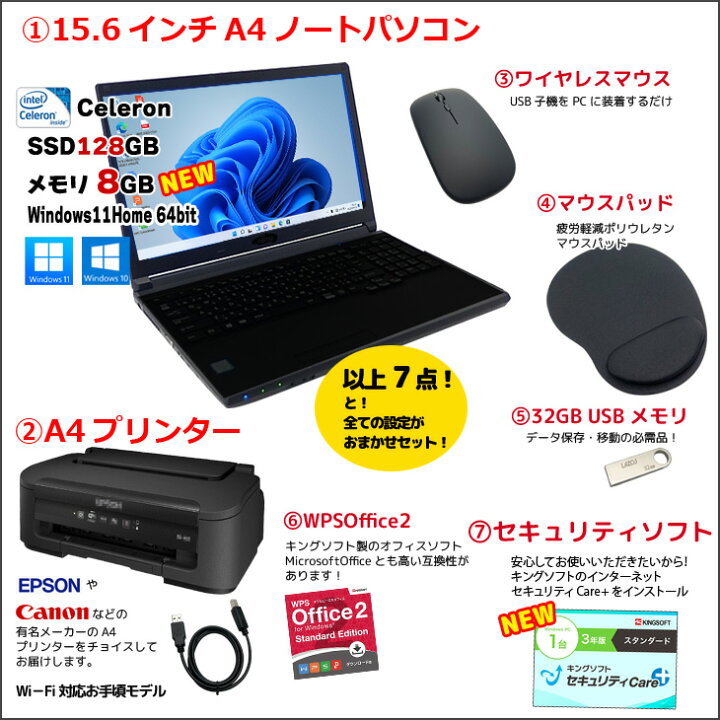 楽天市場】【初心者応援】新品プリンターなど計7点のセット！ PC初心者 