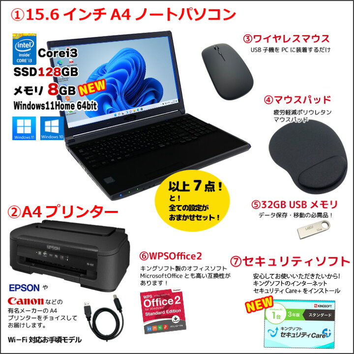 楽天市場】【初心者応援！】新品プリンターなど計7点のセット！ PC 