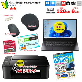【初心者応援】おまかせ！新品プリンターなど計7点のセット！ PC初心者でも安心! おまかせフルセット 中古ノートパソコン 初期設定済み Windows11 Celeron SSD128 8G 無線　15.6インチ　ドライブレスモデル