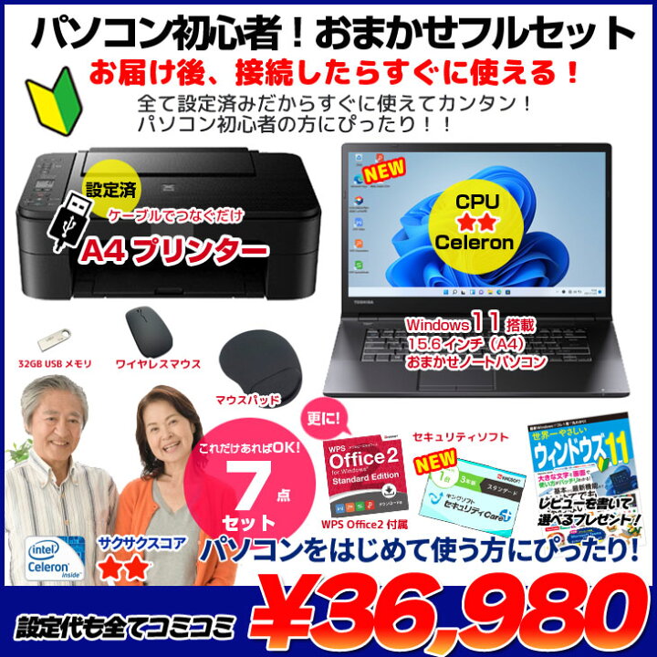 楽天市場】【初心者応援】新品プリンターなど計7点のセット！ PC初心者 