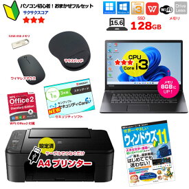 【初心者応援！】新品プリンターなど計7点のセット！ PC初心者でも安心! おまかせフルセット 中古ノートパソコン 初期設定済み Windows11　正式対応 8世代以降Core i3 SSD128 8GB ドライブレス