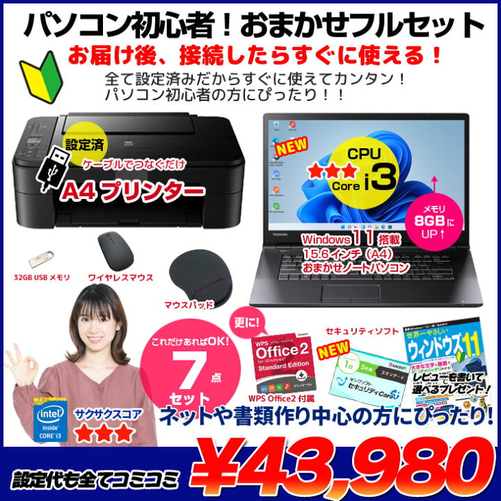 楽天市場】【初心者応援！】新品プリンターなど計7点のセット！ PC 