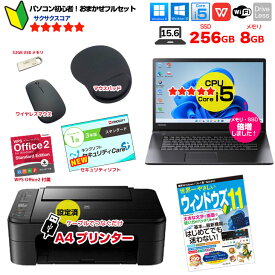 【初心者応援！】新品プリンターなど計7点のセット！ PC初心者でも安心! おまかせフルセット 中古ノートパソコン 初期設定済み Windows11 Core i5 SSD256 8GB ドライブレスモデル
