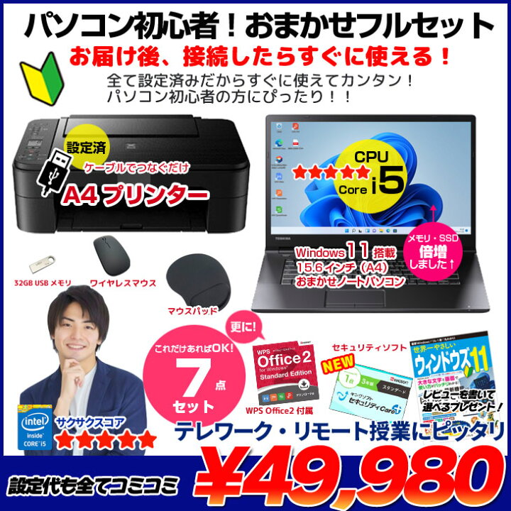 楽天市場】【初心者応援！】新品プリンターなど計7点のセット！ PC 