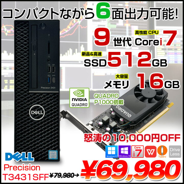 楽天市場】DELL Precision T3431SFF クリエーター NVIDIA Quadro P1000 