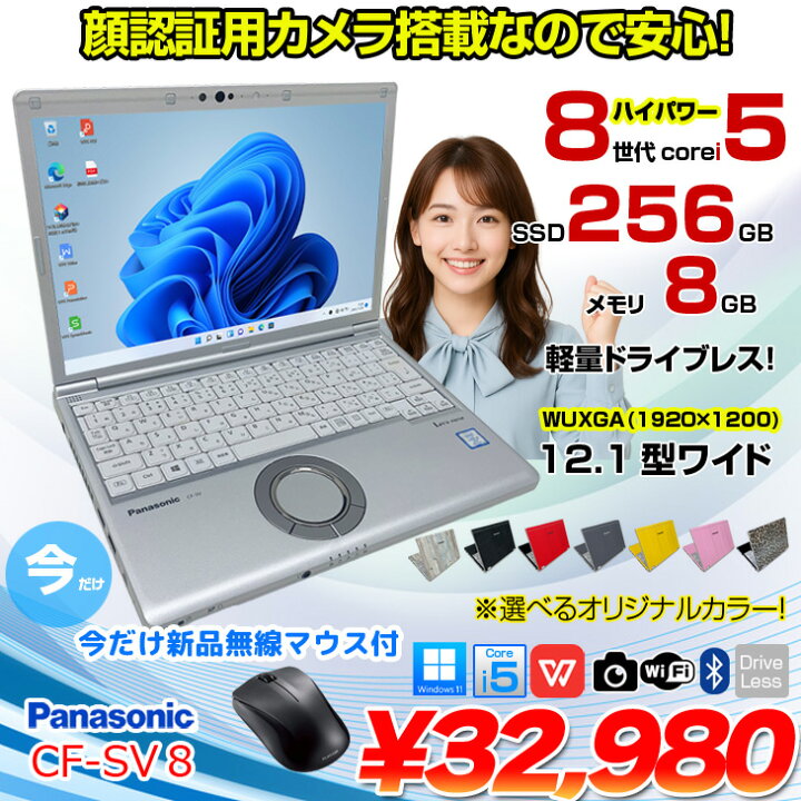 楽天市場】Panasonic CF-SV8 [ Core i5 8365U メモリ8GB SSD256GB 無線 