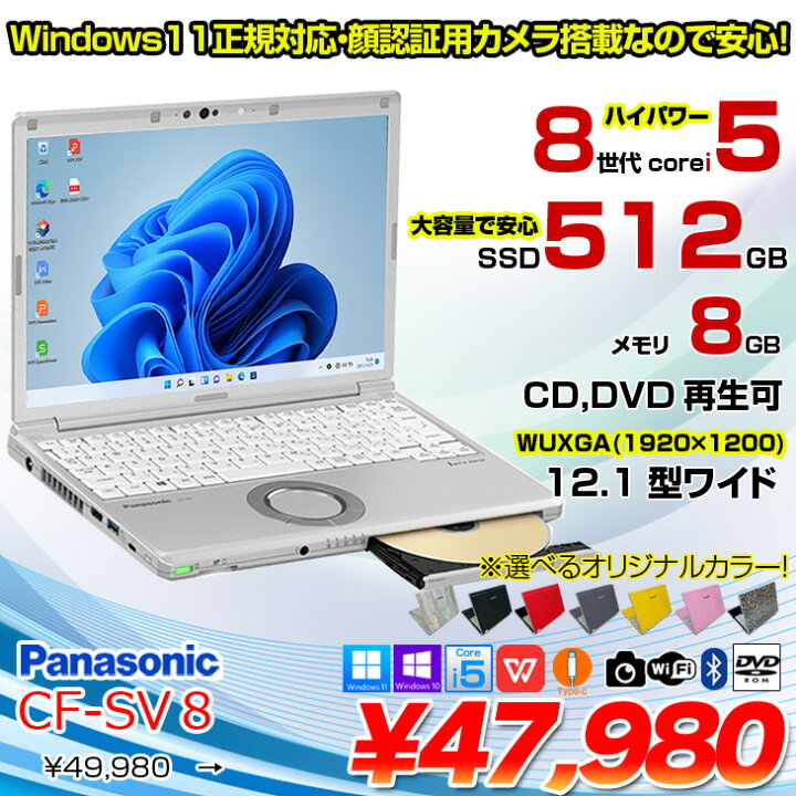 楽天市場】Panasonic CF-SV8 [Core i5 8365U メモリ8G SSD512G 無線 