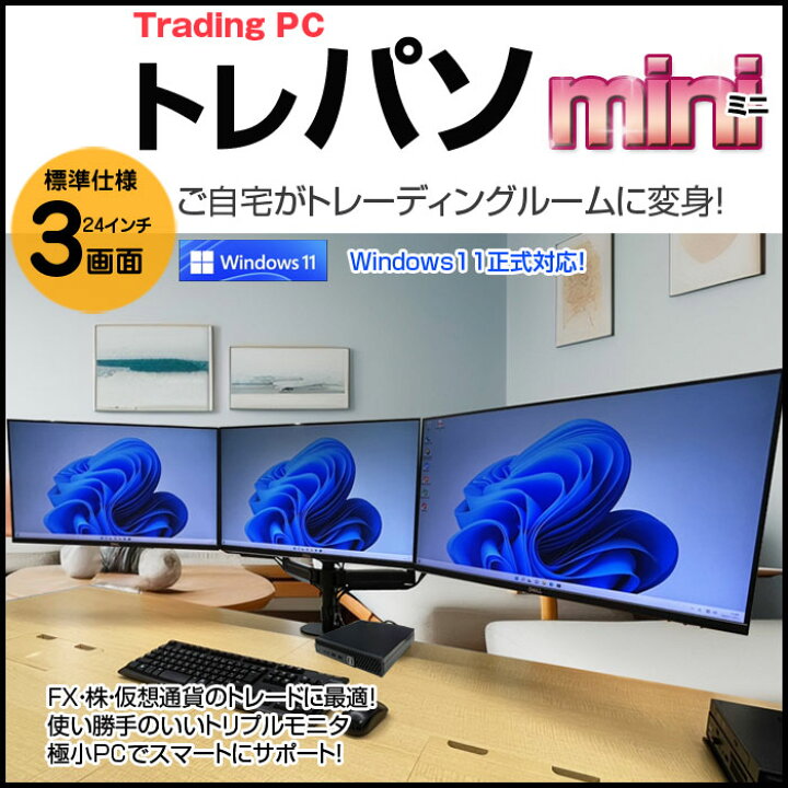 楽天市場】【トレーディングPC24インチ×3画面】【中古】トレーディング 