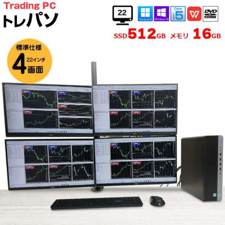 楽天市場】【トレーディングパソコン 22インチ×4画面 】【中古 