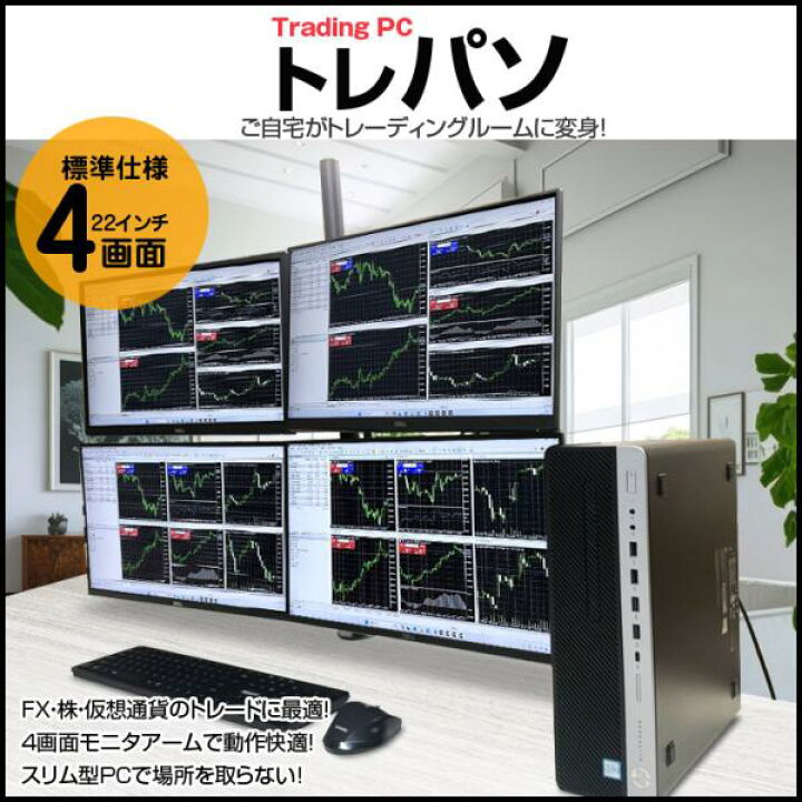楽天市場】【トレーディングパソコン 22インチ×4画面 】【中古 