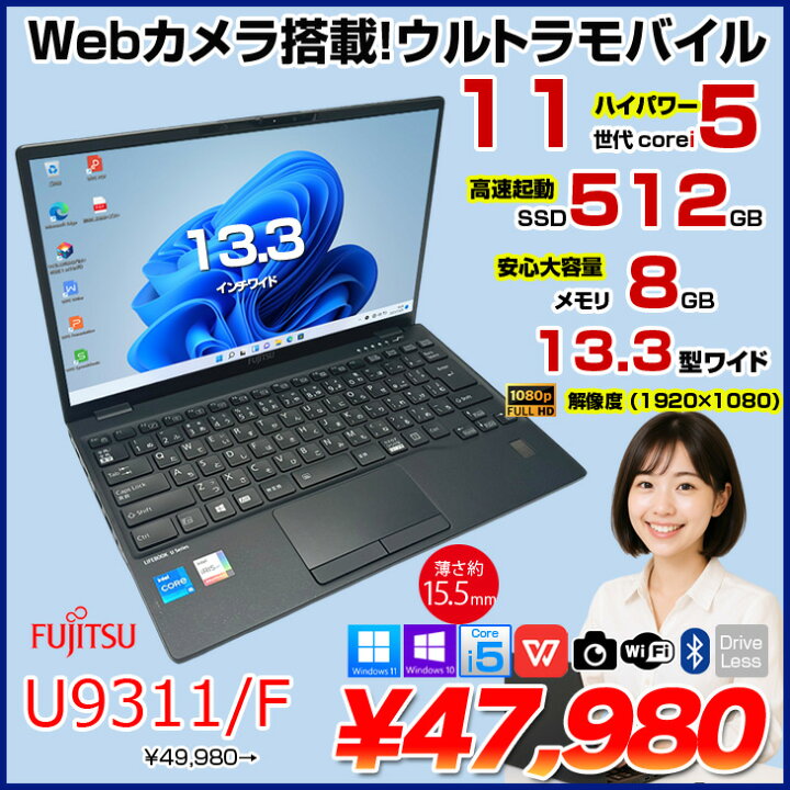 楽天市場】富士通 LIFEBOOK U9311/F 中古 ノートOffice 選べるOS Win10 