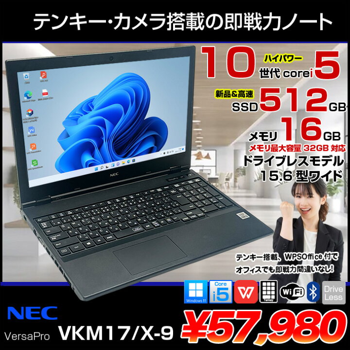 楽天市場】【中古パソコン】NEC VersaPro VKM17/X-9 ノート Win11 第10 