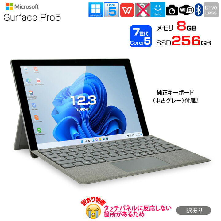 楽天市場】Microsoft Surface Pro5 [Core i5 7300U メモリ8G SSD256G 
