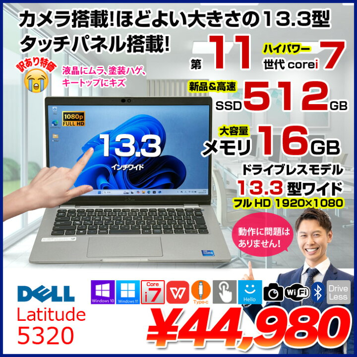 楽天市場】DELL Latitude 5320 中古 ノート Office Win10 or Win11 第 